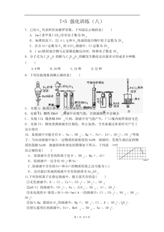 2014届高三理综化学“7 5”专题强化训练(8)