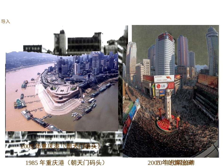 开放的中国走向世界_第2页