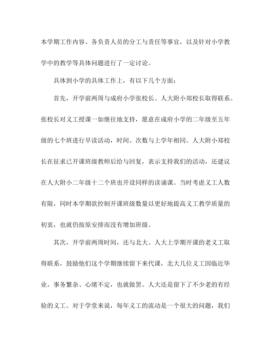 教务处干事工作总结_第2页