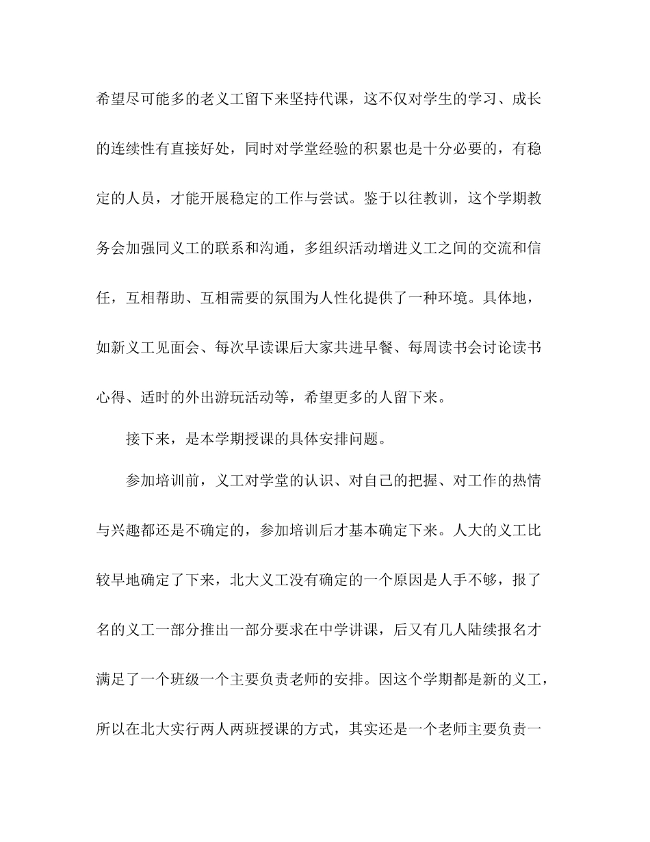 教务处干事工作总结_第3页