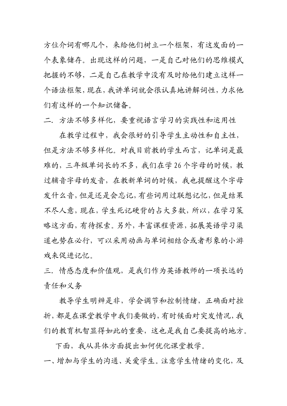 小学数学课堂教学方式的评价_第2页