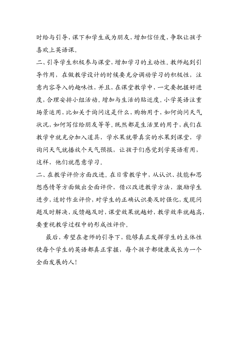 小学数学课堂教学方式的评价_第3页