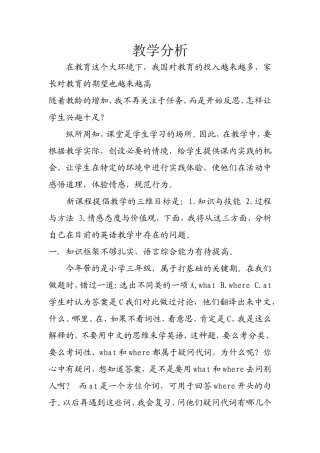 小学数学课堂教学方式的评价