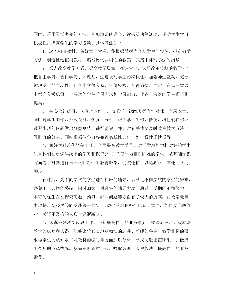教育教学个人工作总结范文_第2页