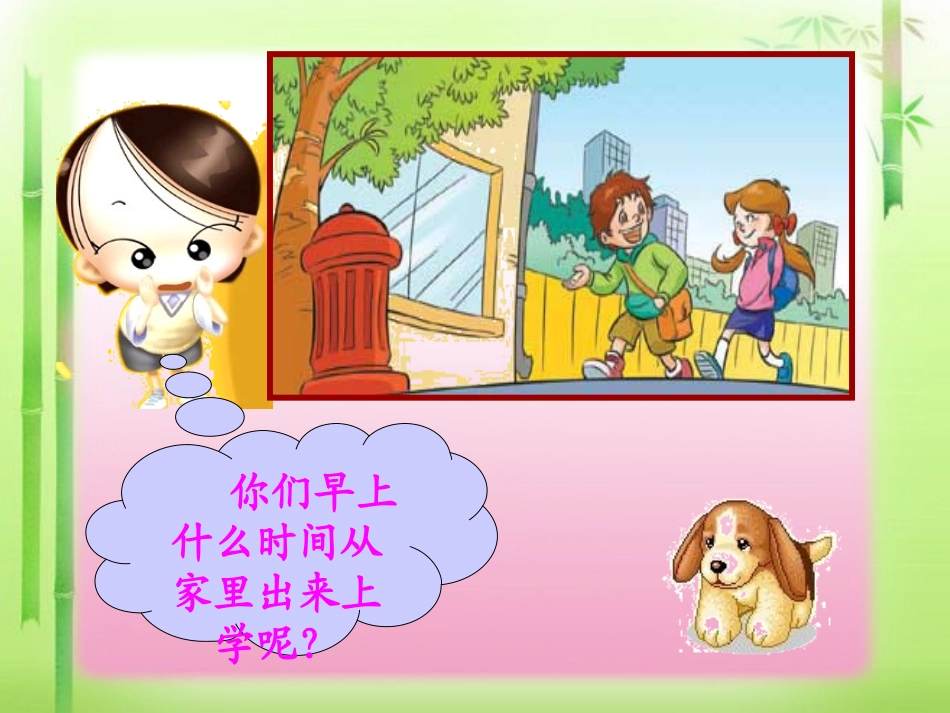 三年级上册数学《时分秒》课件_第3页