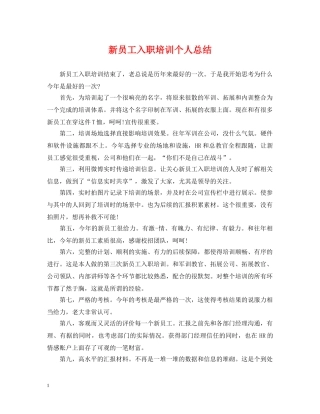 新员工入职培训个人总结2 