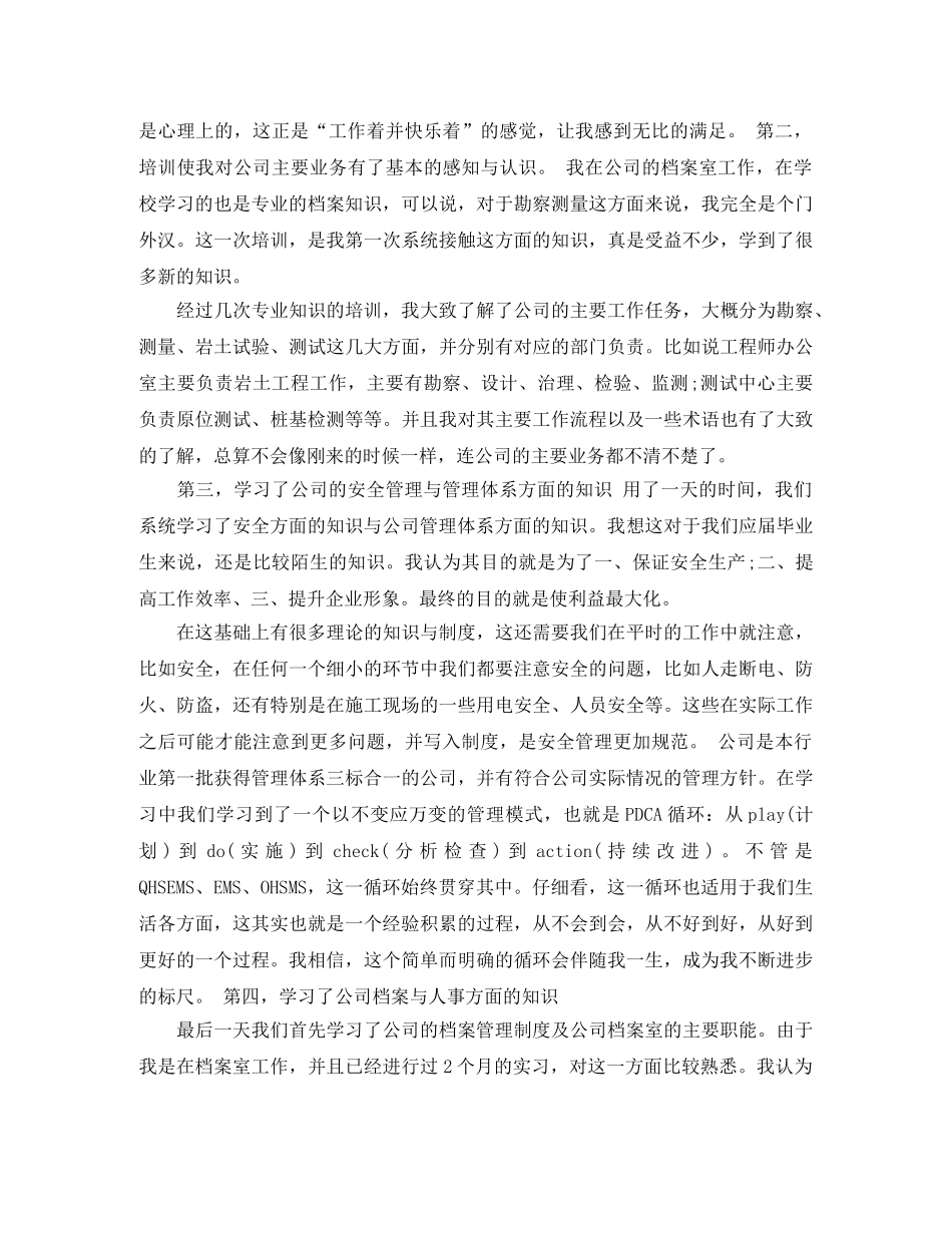 新员工入职培训个人感受总结 _第2页