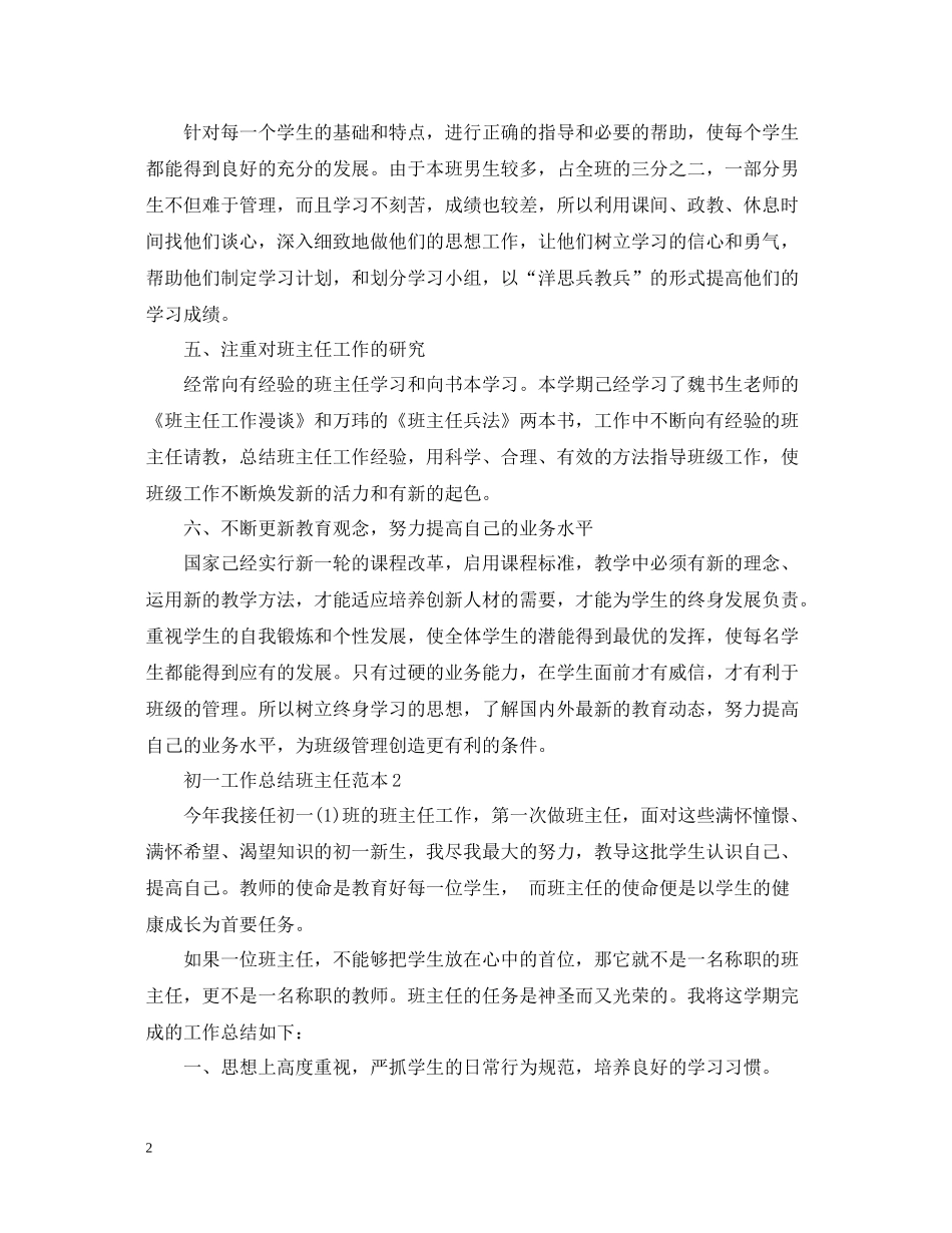 初一工作总结班主任范本_第2页