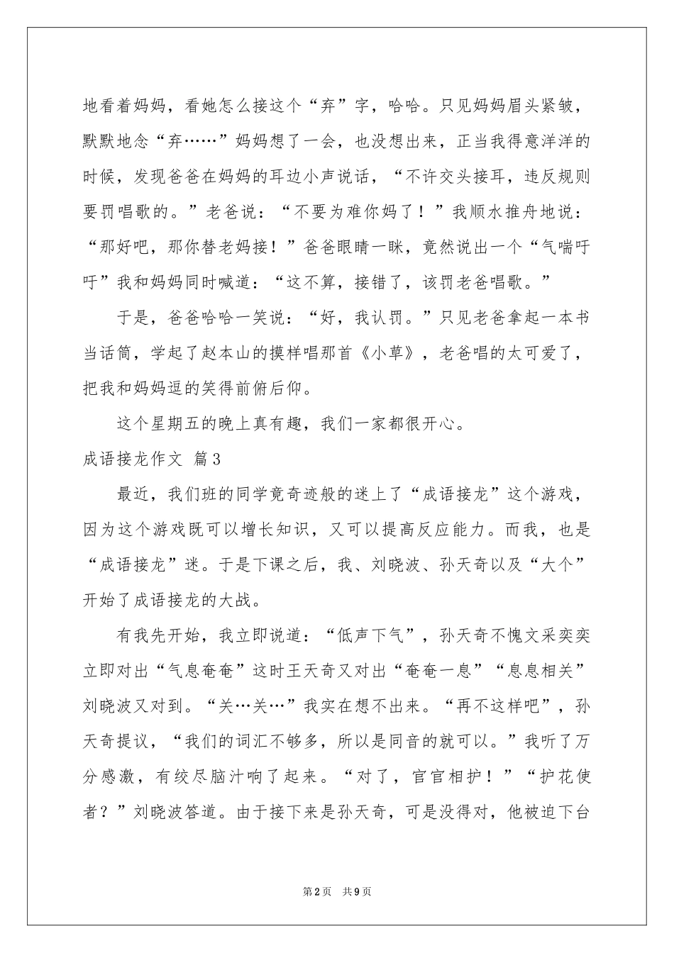 成语接龙作文合集10篇_第2页