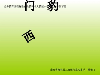 《西门豹》课件