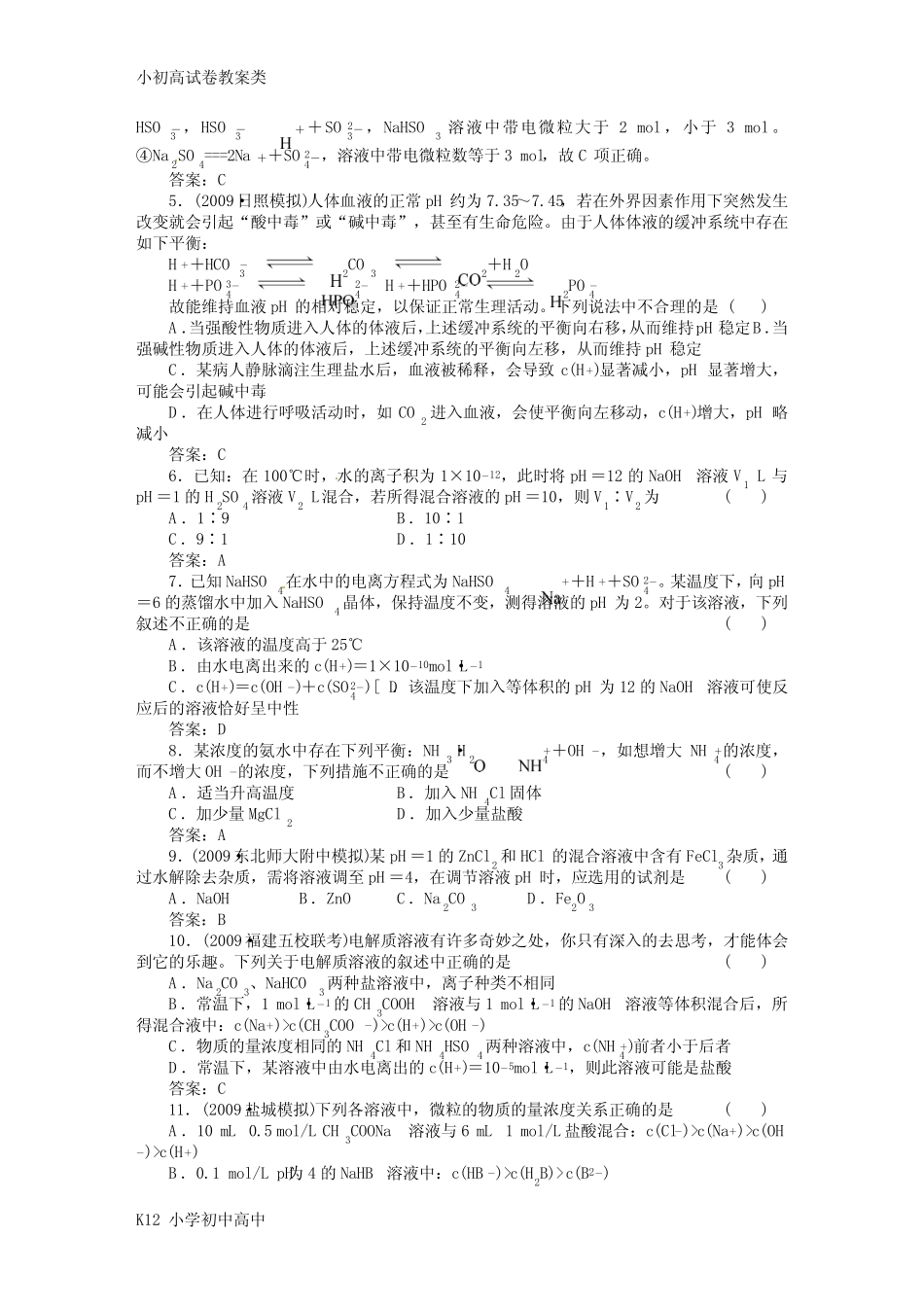...高考化学第一轮总复习 8章单元复习检测精品练习_第2页