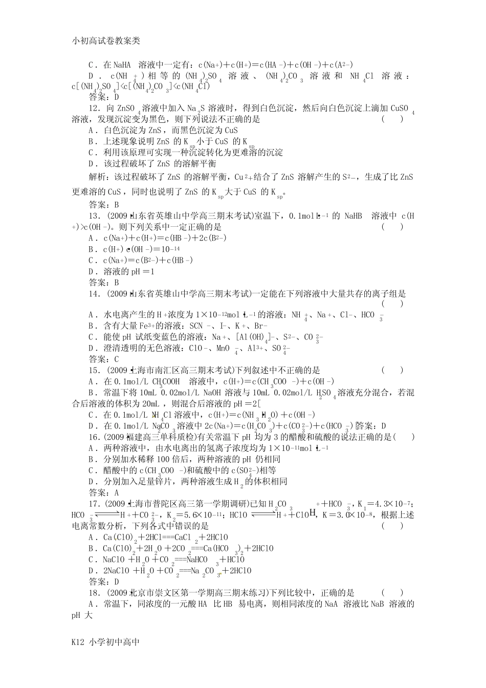 ...高考化学第一轮总复习 8章单元复习检测精品练习_第3页