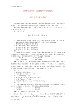...高考化学第一轮总复习 8章单元复习检测精品练习