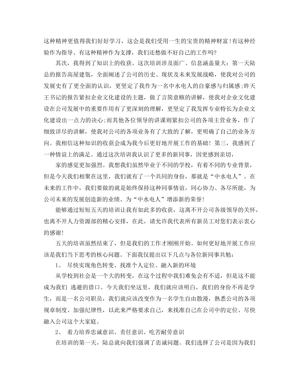 新员工入职培训个人工作总结 _第2页