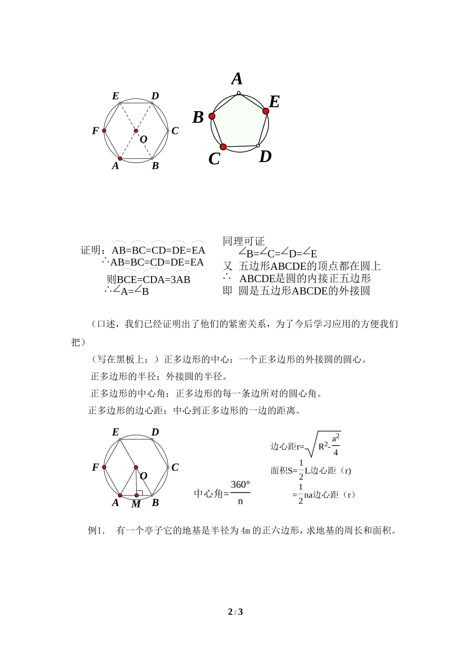 《正多边形和圆（1）》教案_第2页