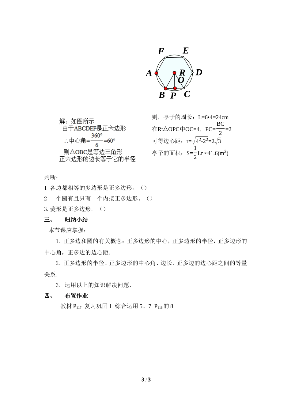 《正多边形和圆（1）》教案_第3页