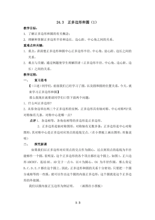 《正多边形和圆（1）》教案