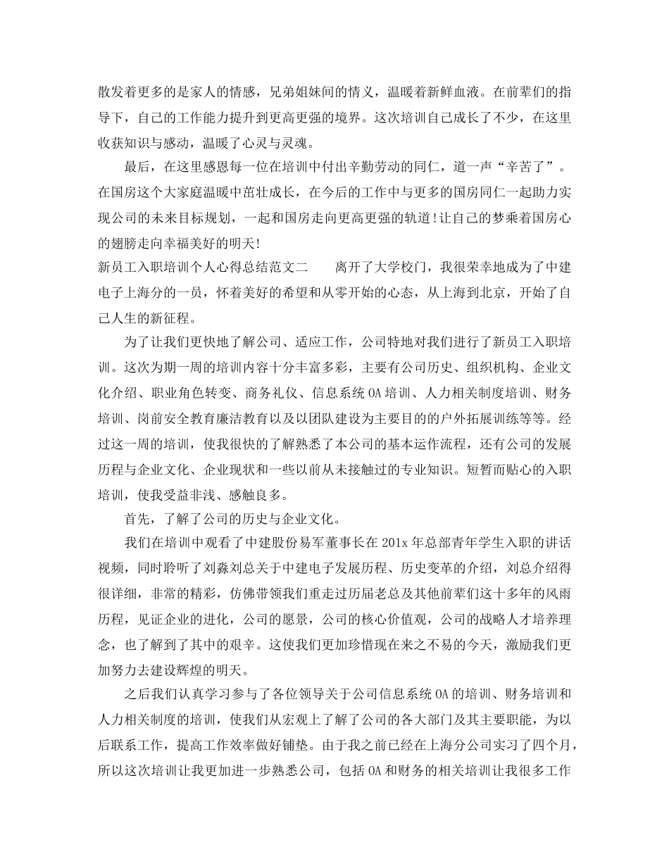 新员工入职培训个人心得总结 _第2页