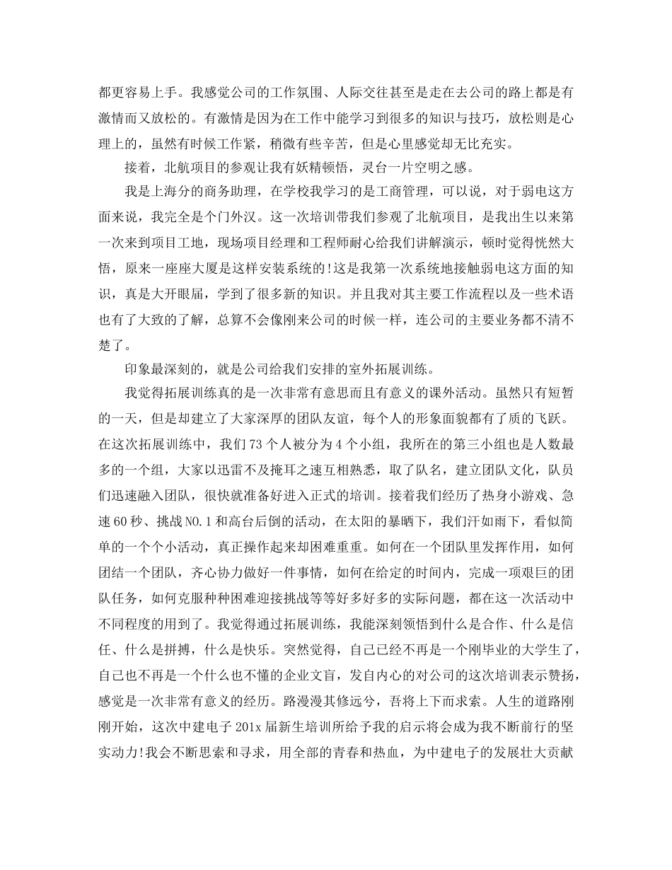 新员工入职培训个人心得总结 _第3页