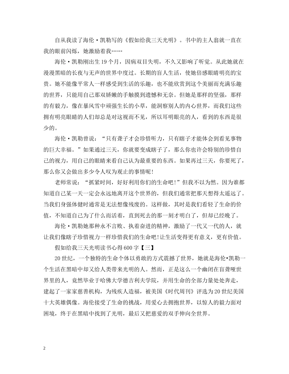 假如给我三天光明读书学习总结_第2页