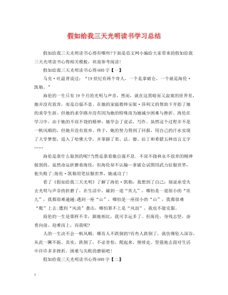 假如给我三天光明读书学习总结