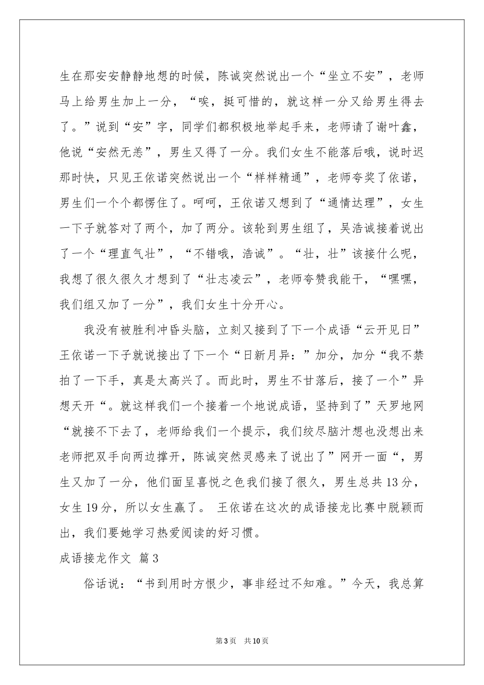 成语接龙作文九篇_第3页