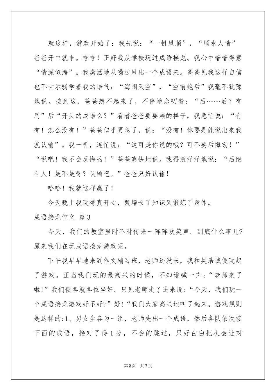 成语接龙作文6篇_第2页