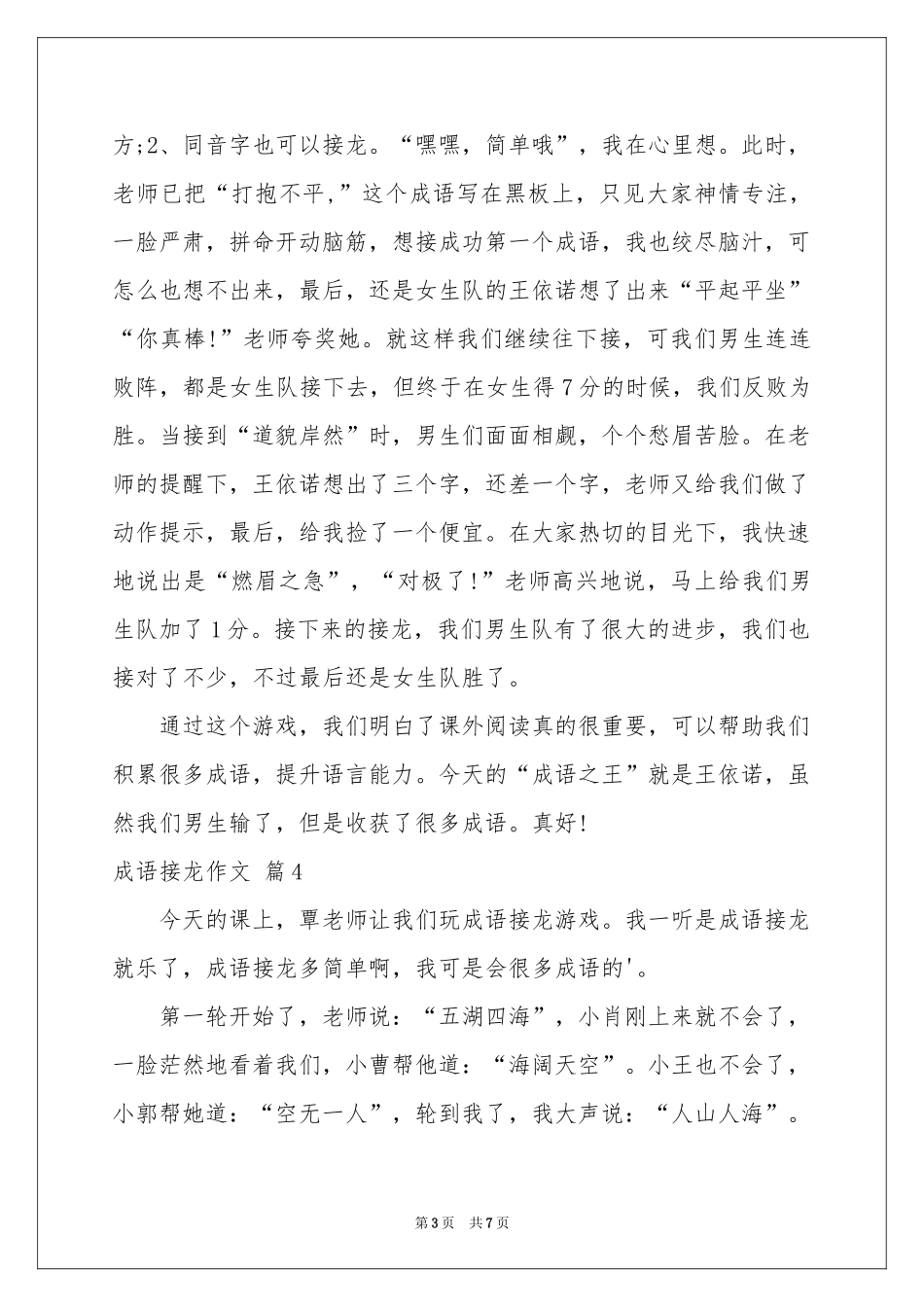 成语接龙作文6篇_第3页