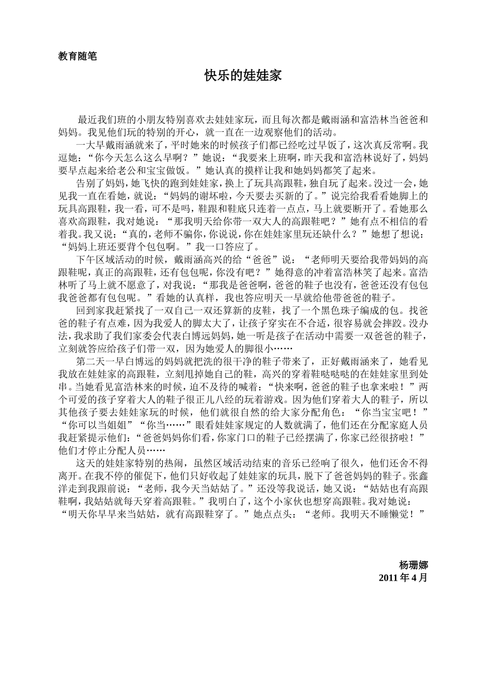 快乐的娃娃家_第1页