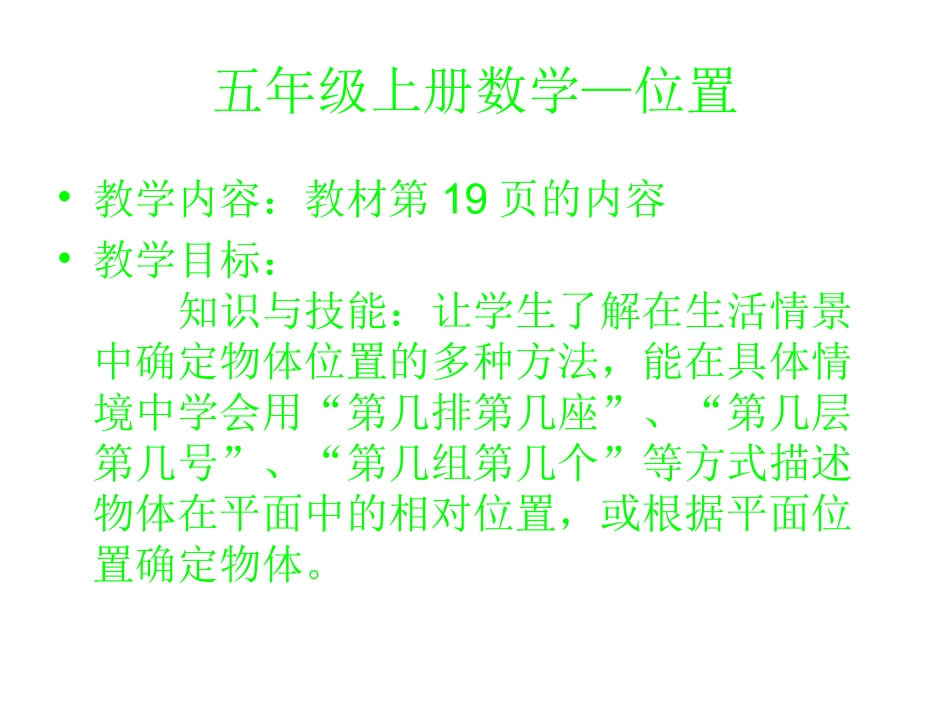 五年级上册数学—位置课件程武兰_第2页