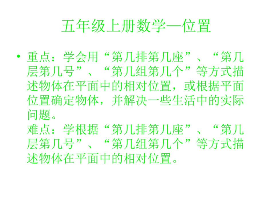 五年级上册数学—位置课件程武兰_第3页
