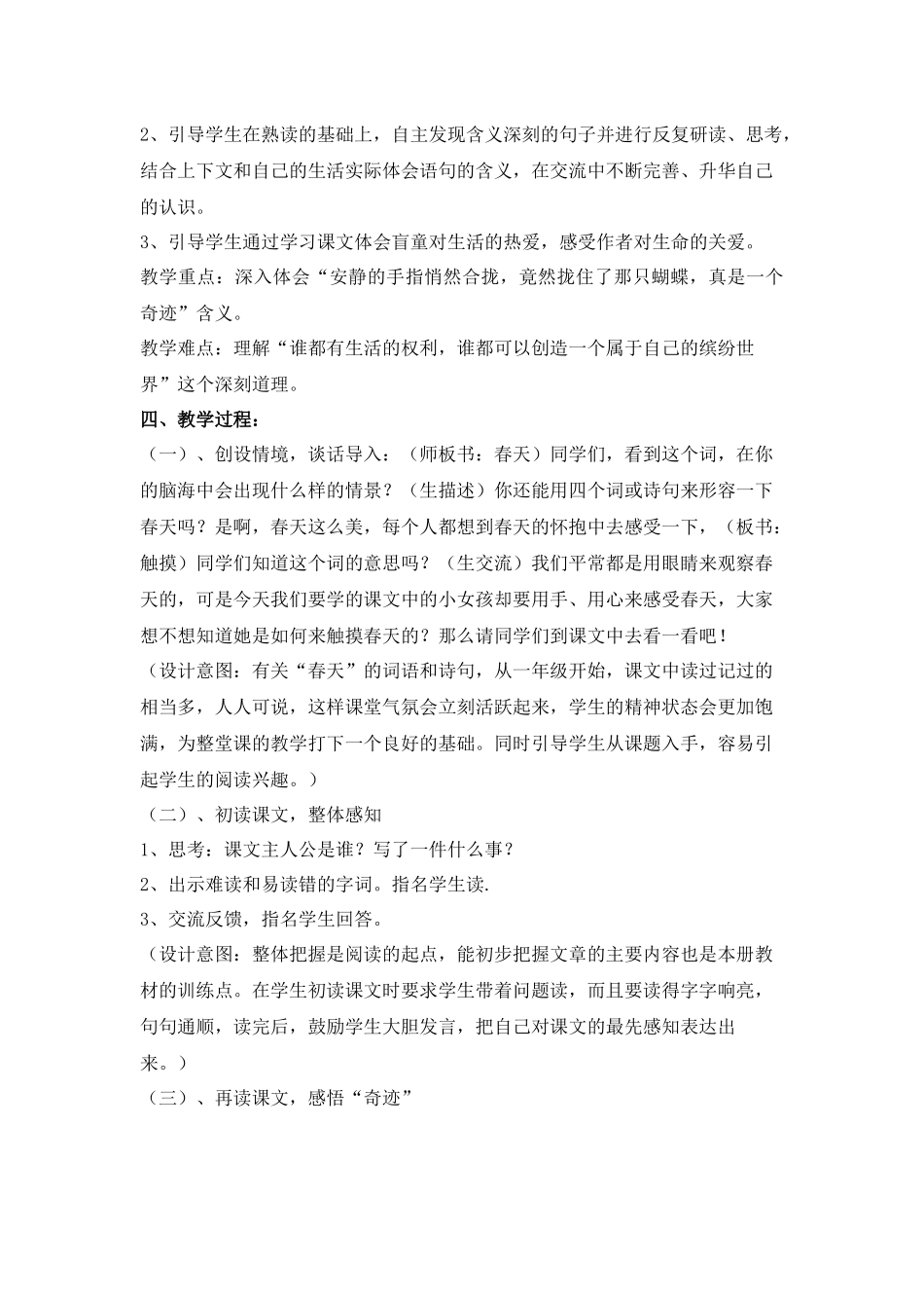 触摸春天教学设计-(2)_第2页