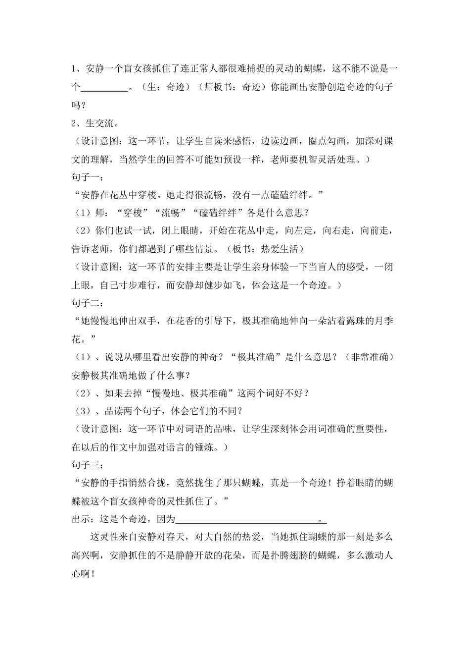 触摸春天教学设计-(2)_第3页