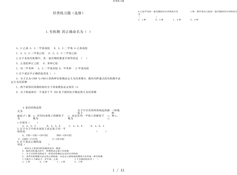 烃类练习题 _第1页