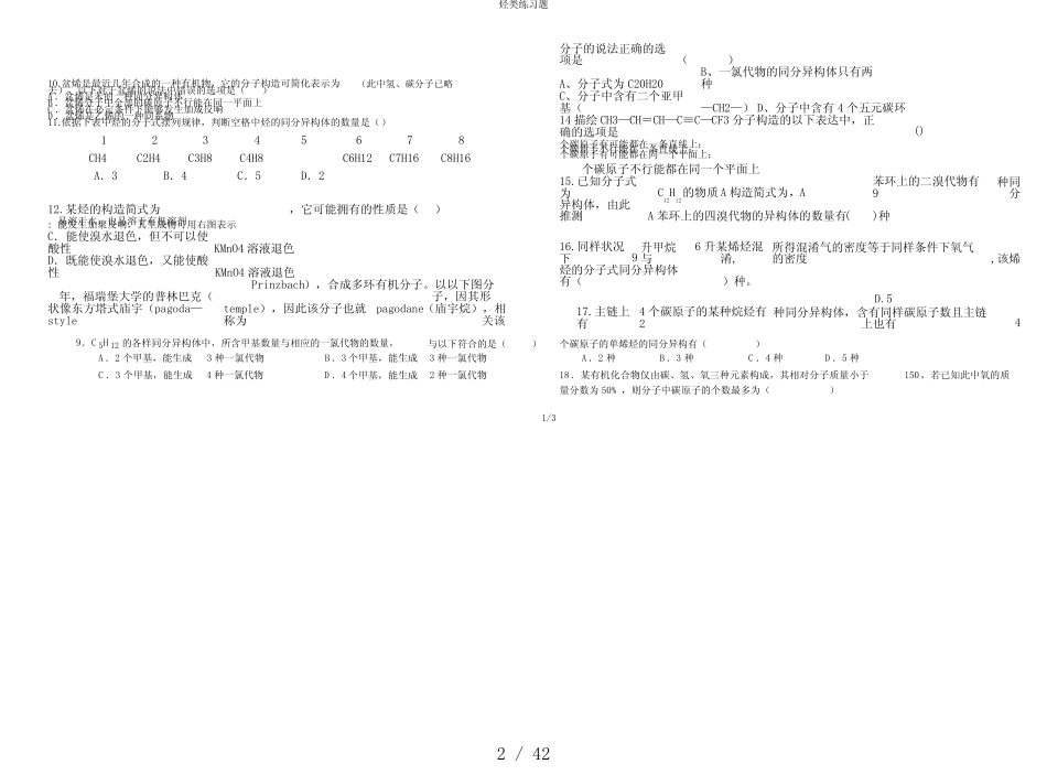 烃类练习题 _第2页