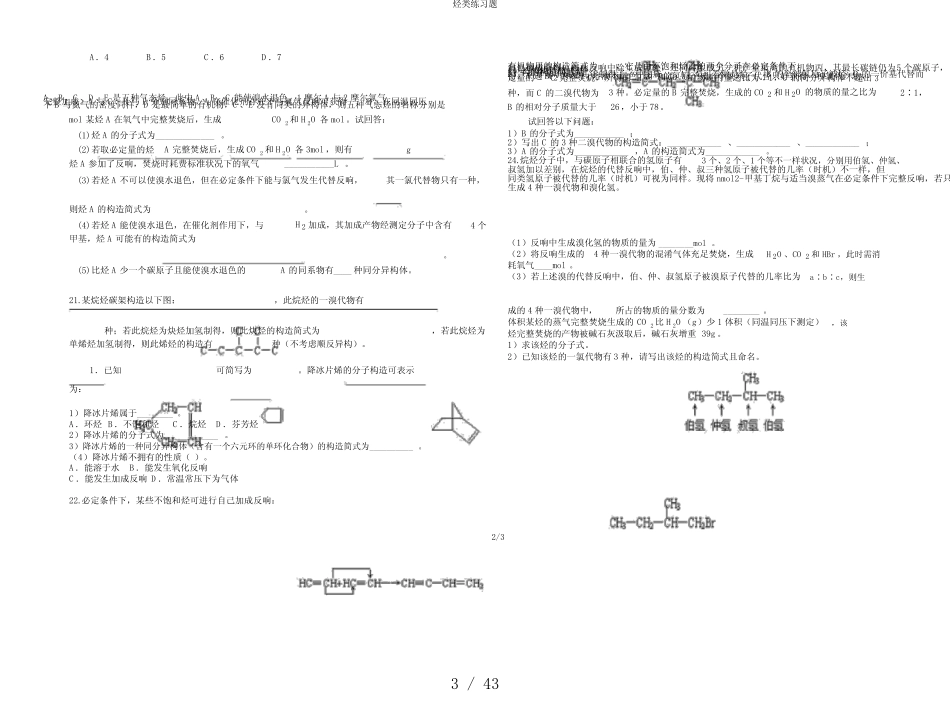 烃类练习题 _第3页