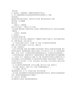笔算除法练习
