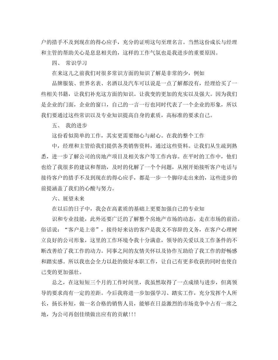 精选置业顾问年终工作总结_第2页