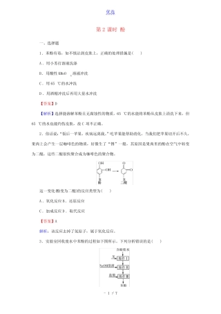 2020_2021学年高中化学第三章烃的含氧衍生物第1节第2课时酚限时训练含解...