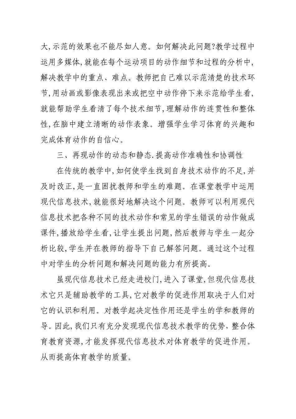 信息技术在小学体育教学中的应用_第2页