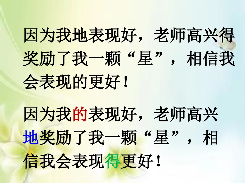 的、地、得的用法_第1页