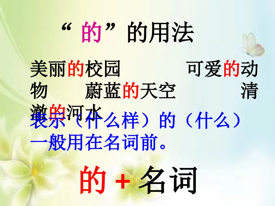 的、地、得的用法_第3页