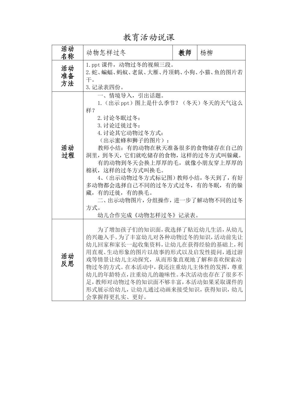 《动物怎样过冬》说课（杨柳）_第1页