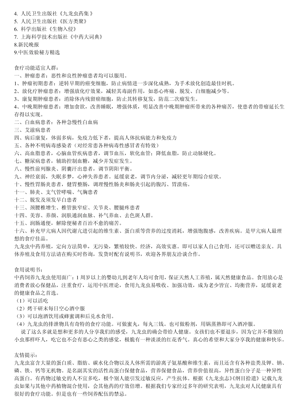 抗衰老抗癌佳品--洋虫_第2页
