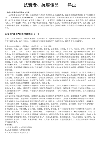 抗衰老抗癌佳品--洋虫