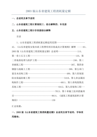 2003版山东建筑工程消耗量定额