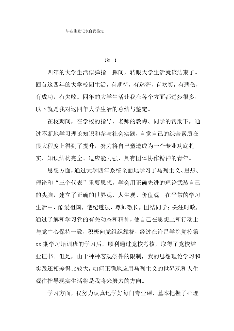 毕业生登记表自我鉴定_第1页