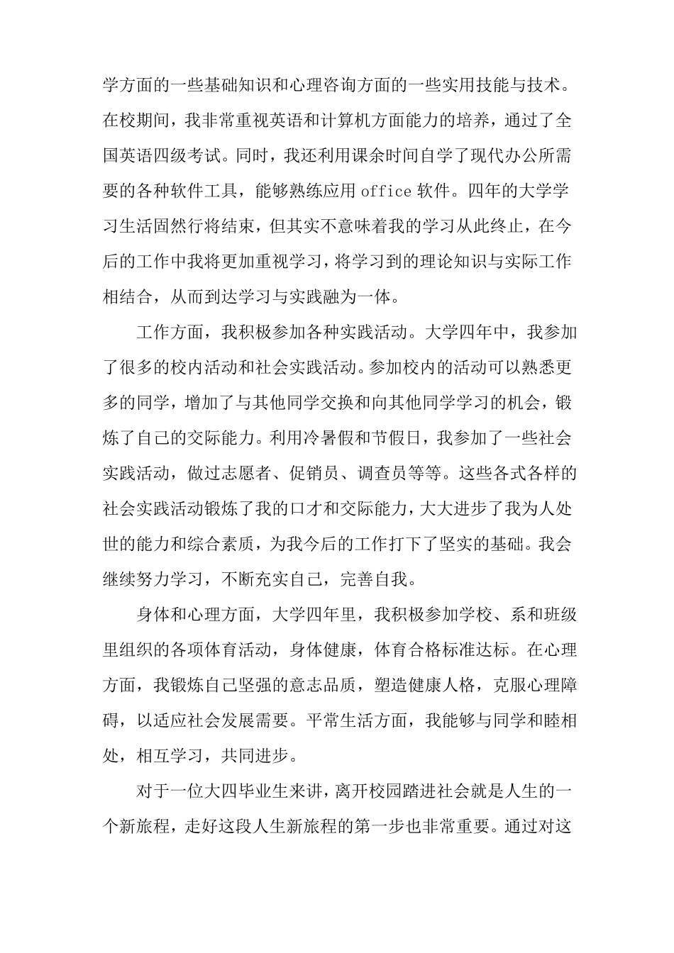 毕业生登记表自我鉴定_第2页