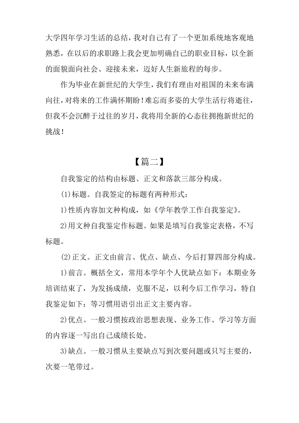 毕业生登记表自我鉴定_第3页