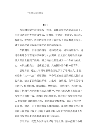 毕业生登记表自我鉴定